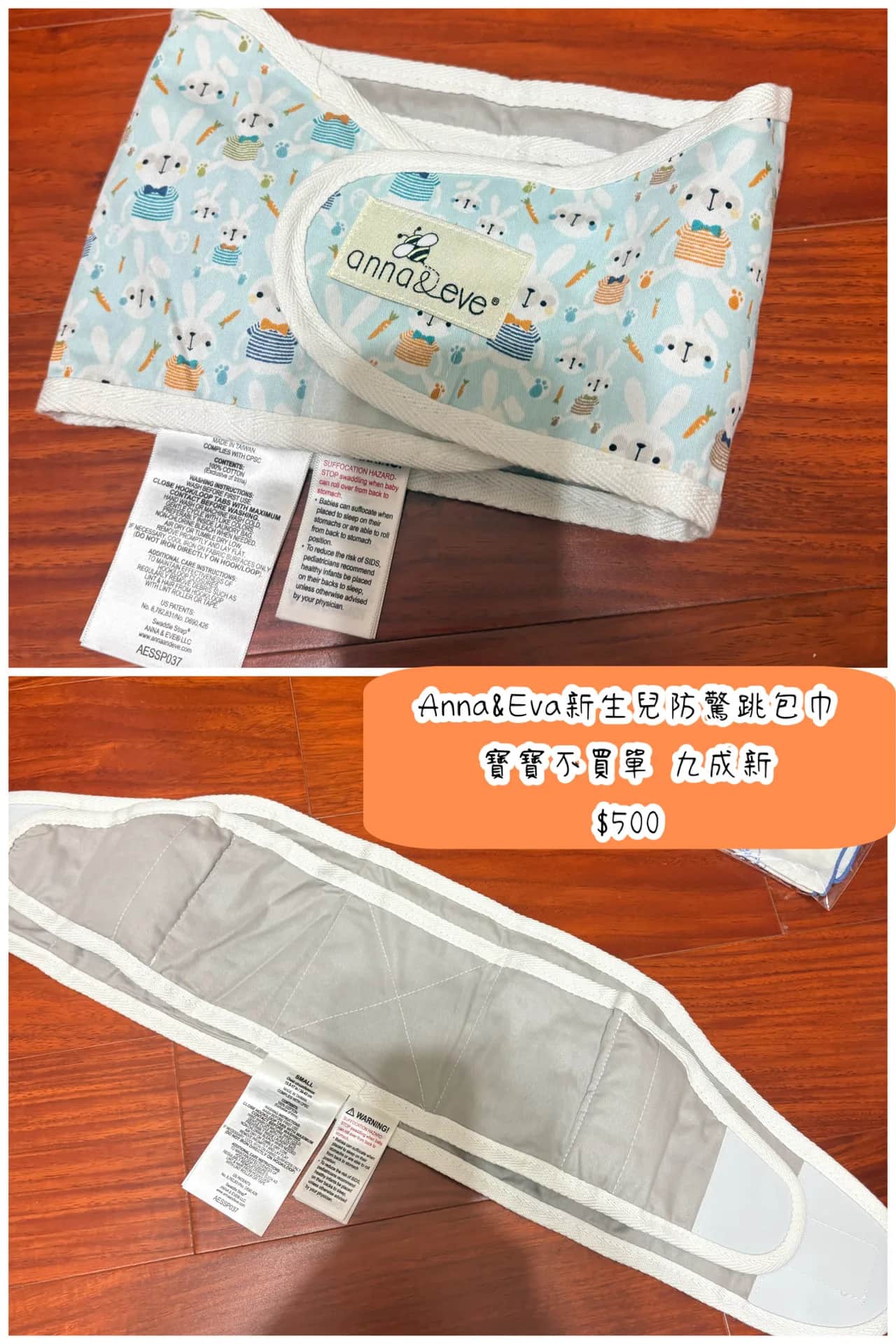 Anna&Eve 新生兒防驚跳包巾 小號