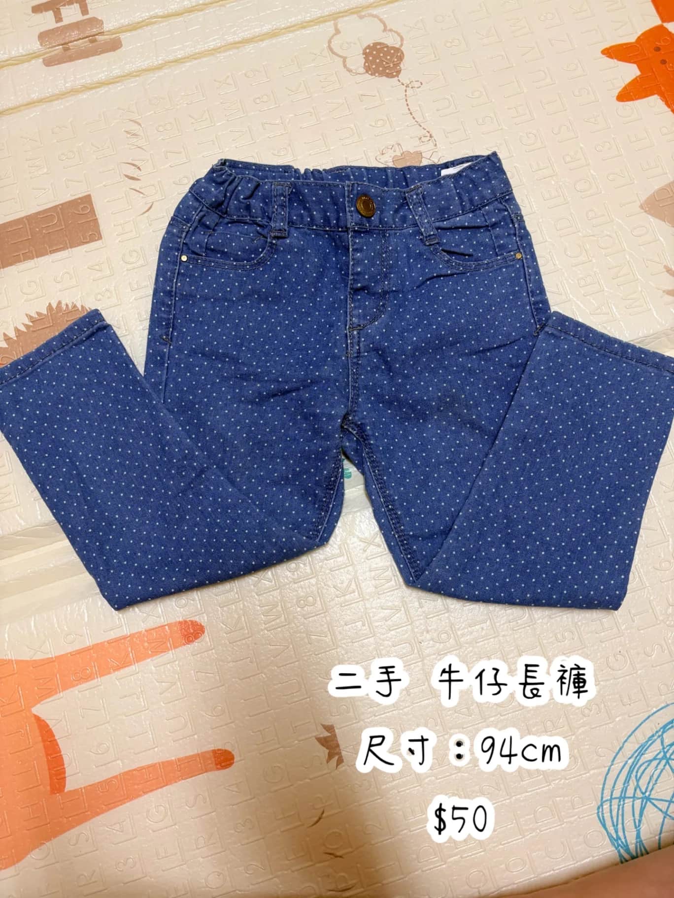兒童點點牛仔長褲 94cm