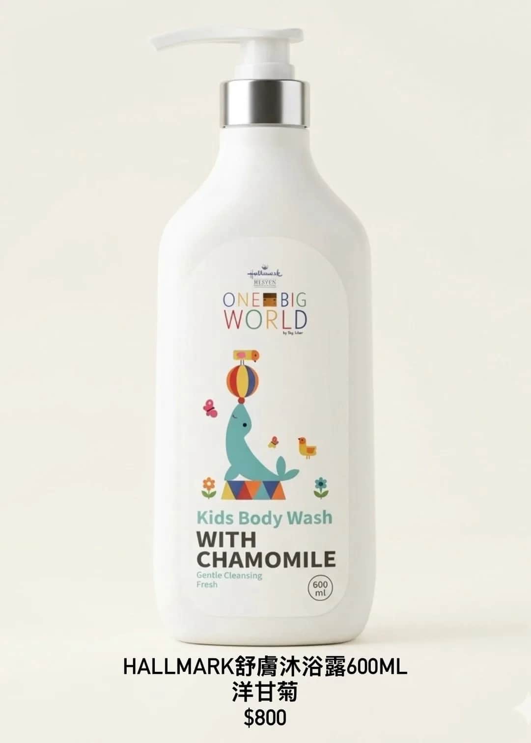 HALLMARK舒膚沐浴露600ML 洋甘菊