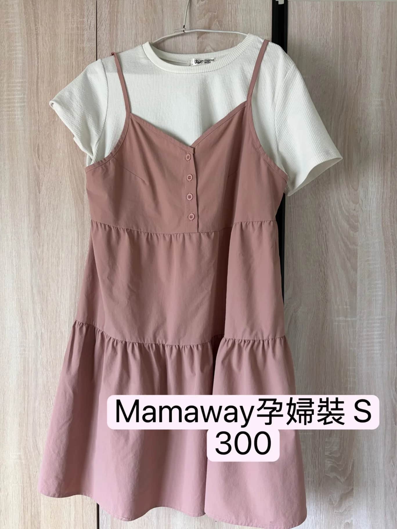Mamaway 孕婦兩件式洋裝 S號