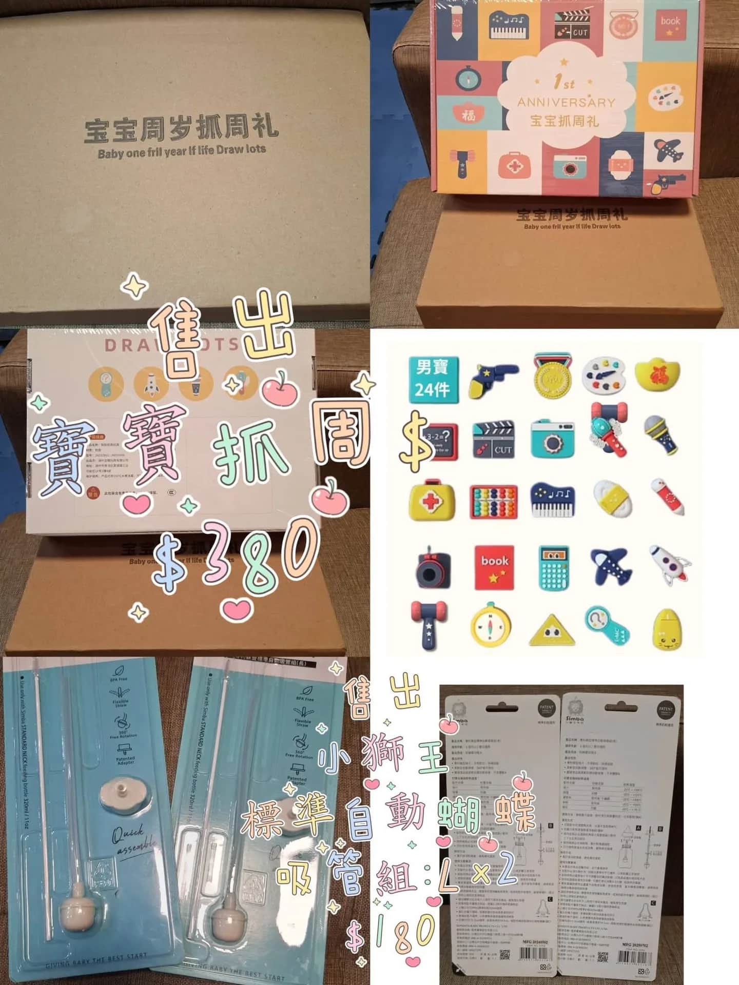 寶寶周歲抓周禮盒套組及小獅王標準自動吸管組