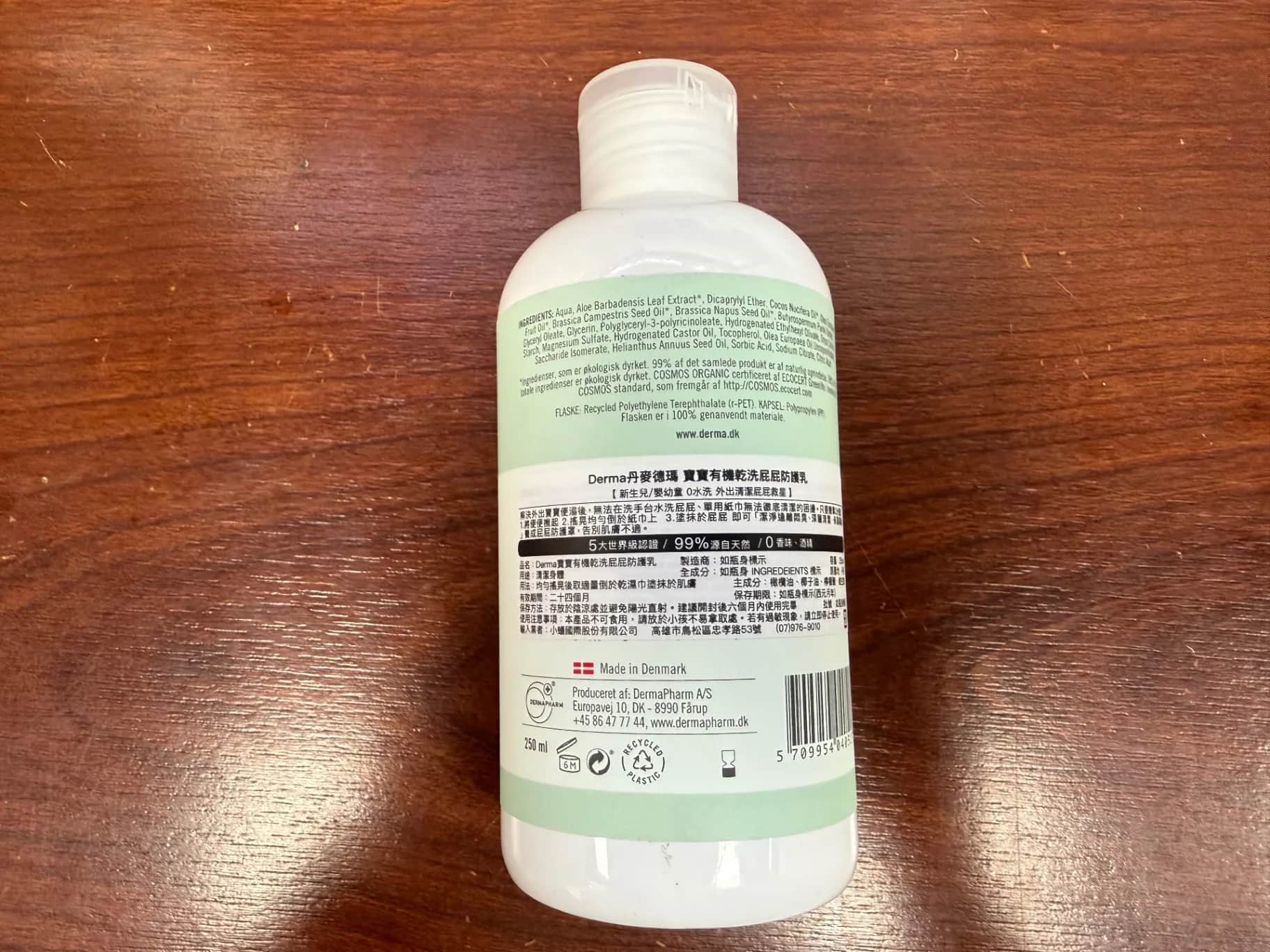 Derma 丹麥德瑪 寶寶有機乾洗屁屁防護乳 250ml