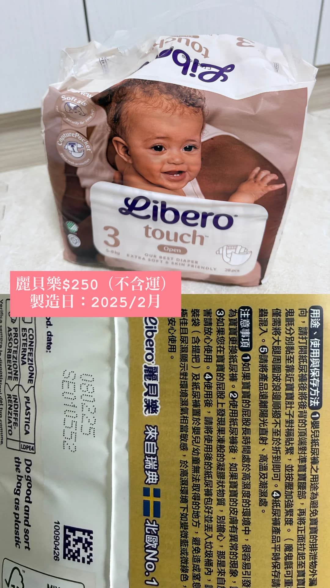 Libero 麗貝樂 Touch 系列 3號 黏貼型紙尿褲 28片裝