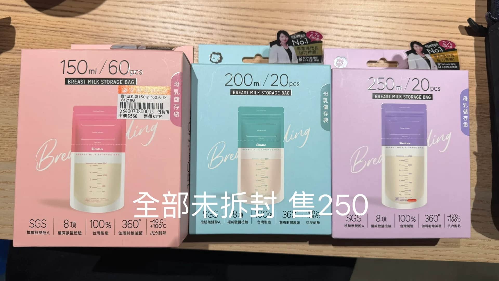 小獅王辛巴 母乳儲存袋 150ml/60入、200ml/20入、250ml/20入 共3盒