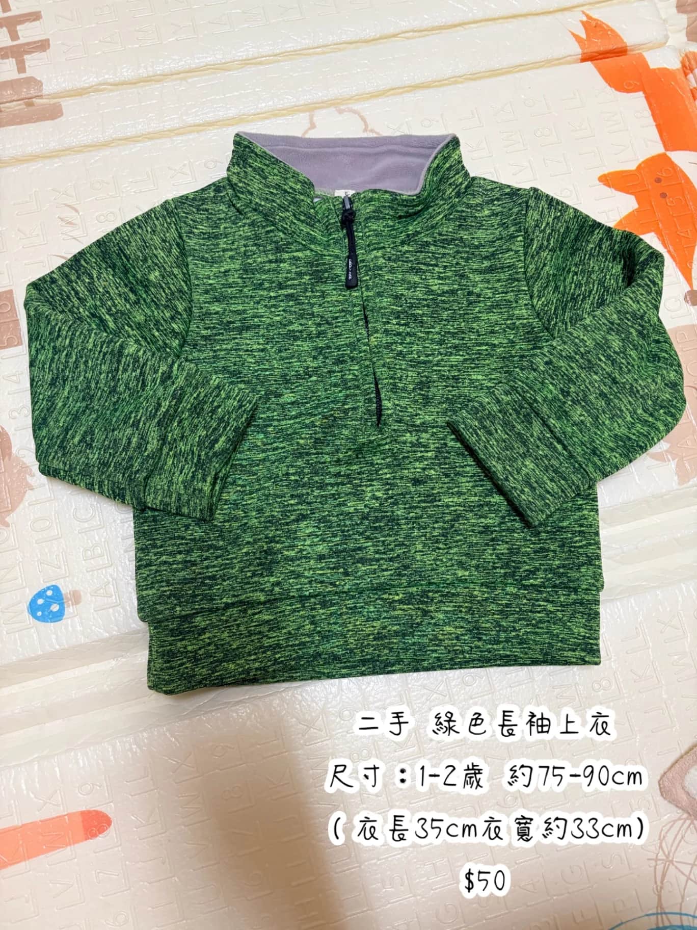 兒童綠色刷毛半拉鍊長袖上衣 1件