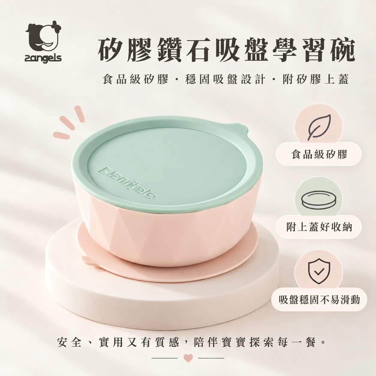 2angels矽膠鑽石吸盤學習碗