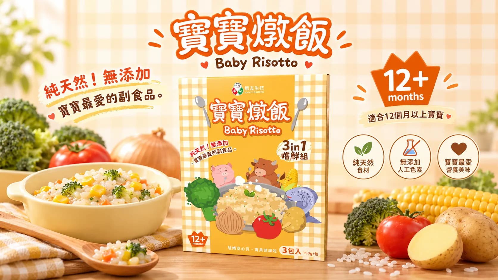 寶寶燉飯3in1嚐鮮組